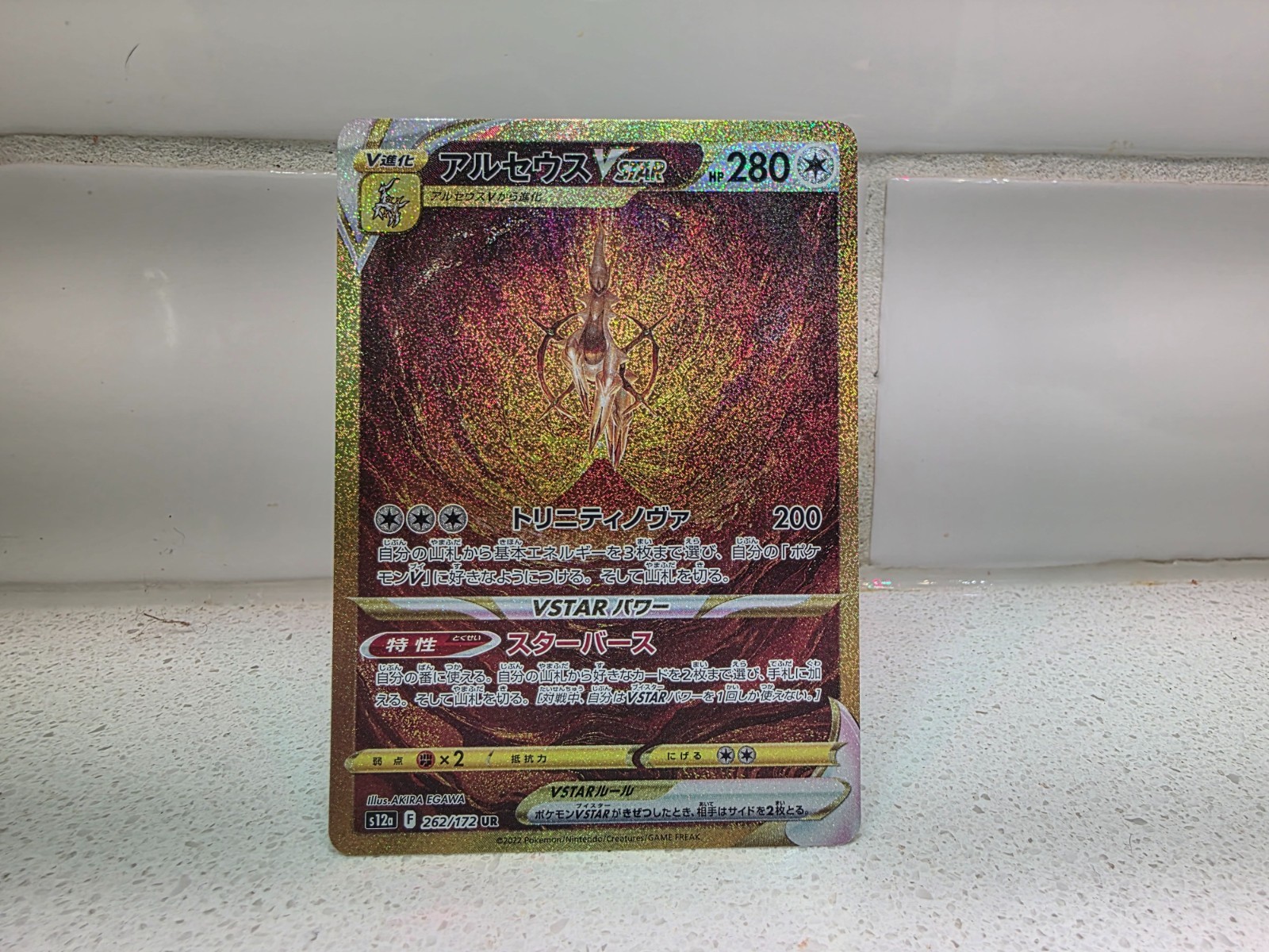 Arceus VSTAR - 262/172 - UR, VSTAR Universe - Japanese Pokemon Card - Near Mint