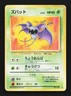 Zubat No.041 HP Fossil Japanese Pokemon Card TCG