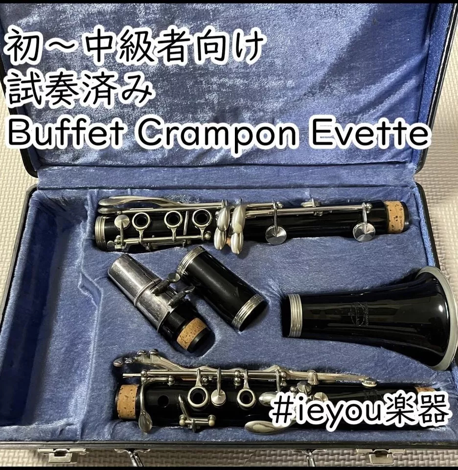 初～中級者向け】クラリネット Buffet Crampon B-12 B12-