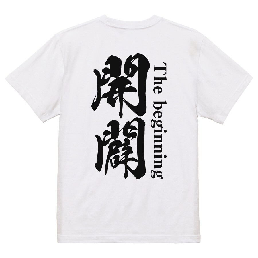 t shirts for men graphic japanese kanji 開闢 The beginning Brush Character women