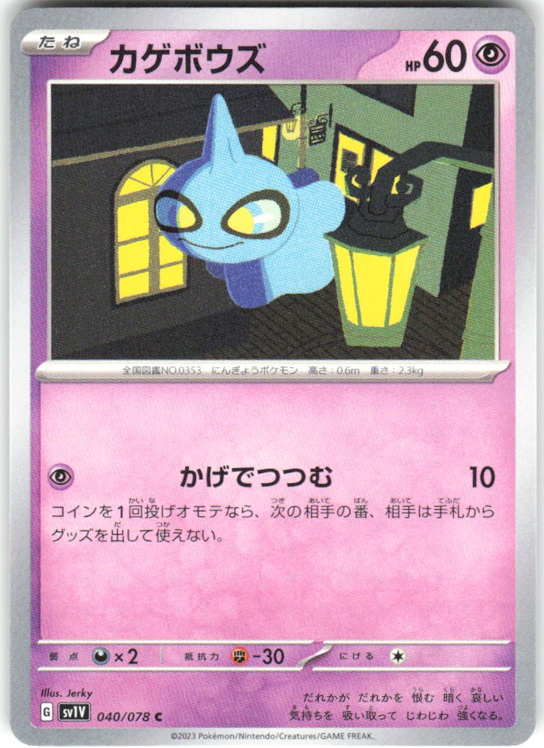 Shuppet 040/078 Violet ex Pokemon NM Japanese