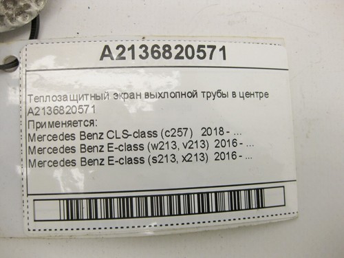 Mercedes-Benz A2136820571 Protector térmico para tubo de escape en el centro de E-Cl... - Imagen 10 de 10