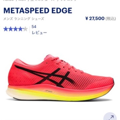 新品26.5cm　アシックス SPEED EDGE TOKYO METASPEED TOKYO Series｜アシックス公式