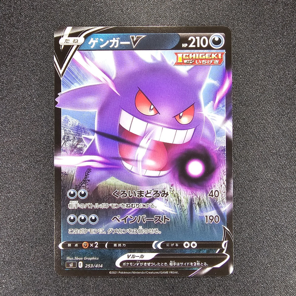 Gengar V #253 sl NM Japanese Start Deck 100 Pokemon TCG | eBay