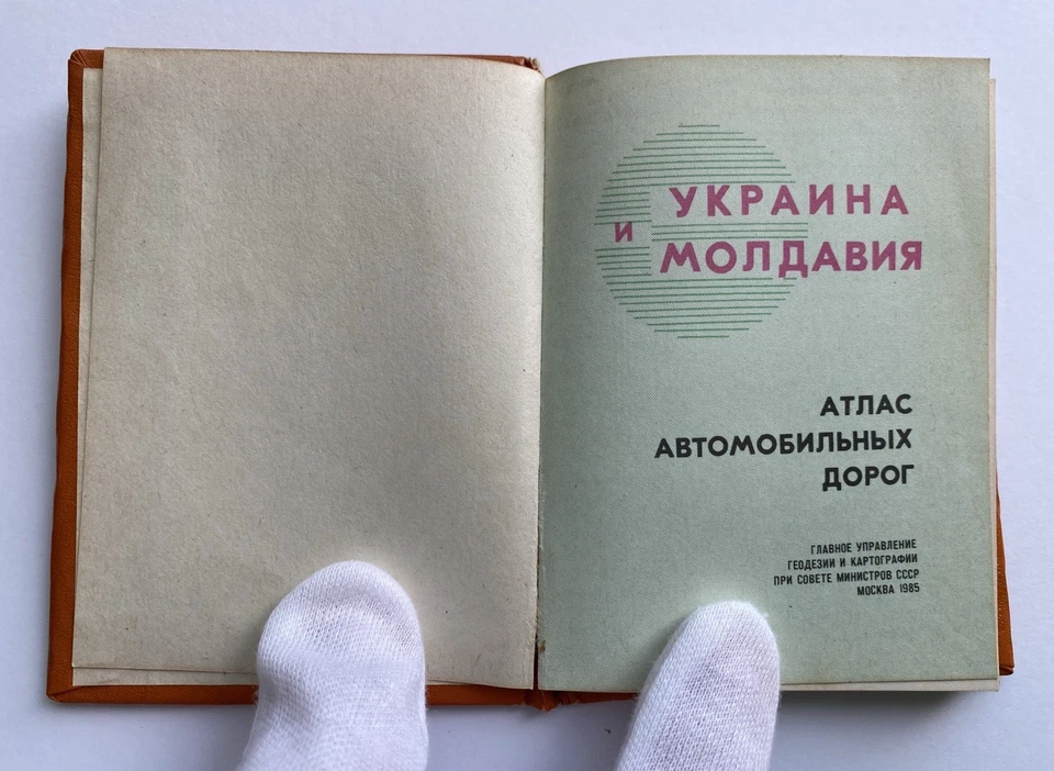 Atlas of highways of Ukraine and Moldavia, pocket atlas Soviet Vintage Book USSR - Image 3 of 4