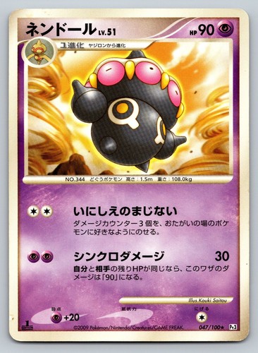 Claydol 047/100 Beat Of The Frontier PT3 Moderately Played Japanese Pokemon 2009