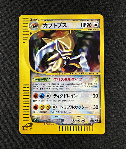 The Pokémon Company Kabutops 090/088 Split Earth Japanese Holo 1st Ed HP 90