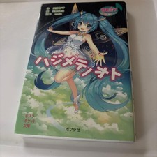 Hajimete no Oto Novel Tomoko Tabe Nadack Poplar Publishing 680yen ISBN9784591139