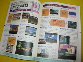 Dengeki PC Engine Appendix Retro Collection Deadstock 1993