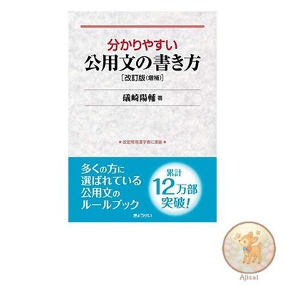 Book How to Write Easy-to-Understand Official Documents (Revised and Expanded