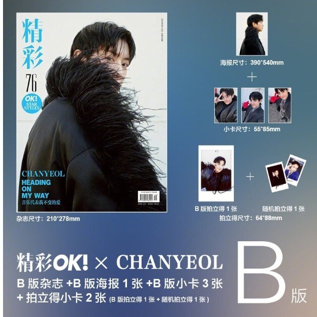 OK! China Magazine 2024 April EXO CHANYEOL Cover (+1 Poster +5 PCs