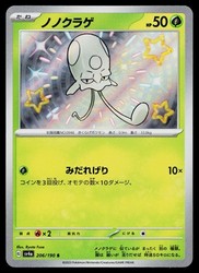 Toedscool 206/190 Shiny Treasure ex Shiny Rare Holo Japanese