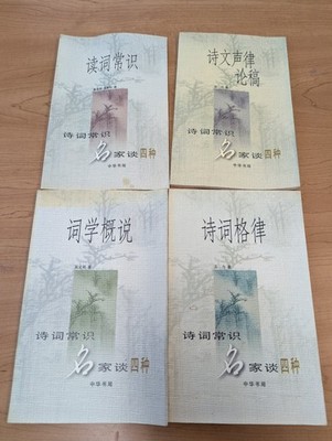 Ci Poetry Common Knowledge Set 4 Books Chinese Literature Zhonghua 2000