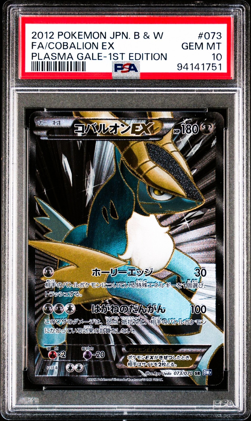 Cobalion EX 2012 Japanese Black & White: Plasma Gale #073 Cobalion EX 2012 Japanese Black & White: Plasma Gale #073
