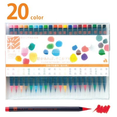 Akashiya SAI Watercolor Brush Pen 20 color set Made in Japan CA200/20V Fude Pen　