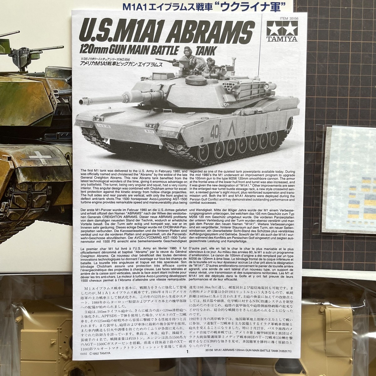 タミヤ 1/35 RCタンクNo.1 【 アメリカ M1A1 エイブラムス 】 タミヤ 1/35RCタンクシリーズ アメリカ M1A1戦車 ビッグガン