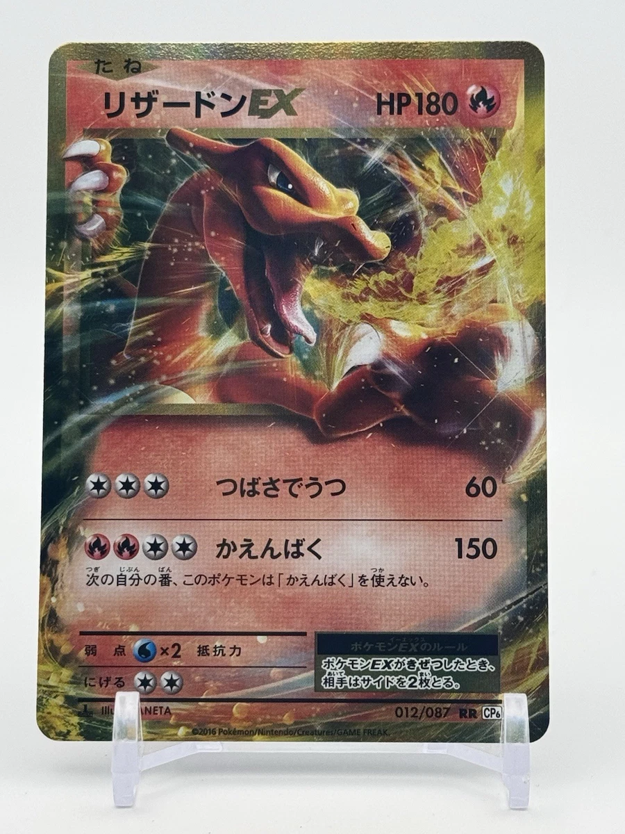 Charizard ex 012/087 Cp6: Expansion Pack 20th Anniversary for sale