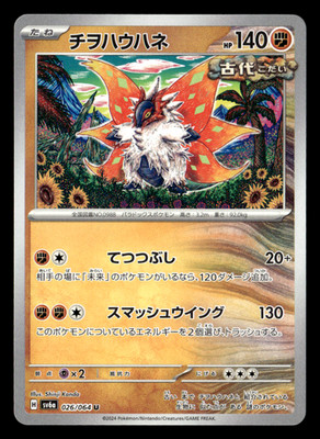 Slither Wing Uncommon SV6a: Night Wanderer 026/064 NM Japanese Pokémon TCG
