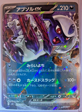 巫術　超・占事略決-葉　073/108 EX2 Ver. Absol ex #73 Prices | Pokemon Japanese Ruler of the Black Flame