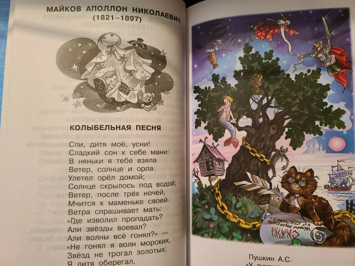 Хрестоматия Литература. 1 Класс Рассказы Стихи Russian Kids Book.