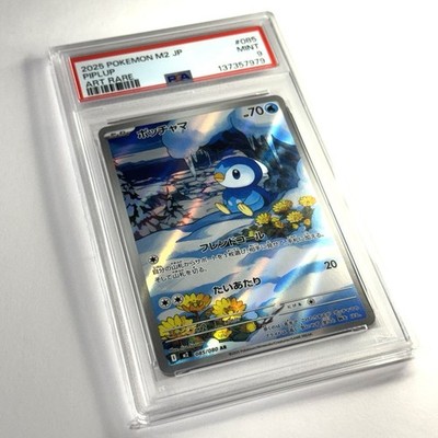 PSA 9 Piplup Art Rare #085 Pokemon Card Japanese M2 Inferno X 2025
