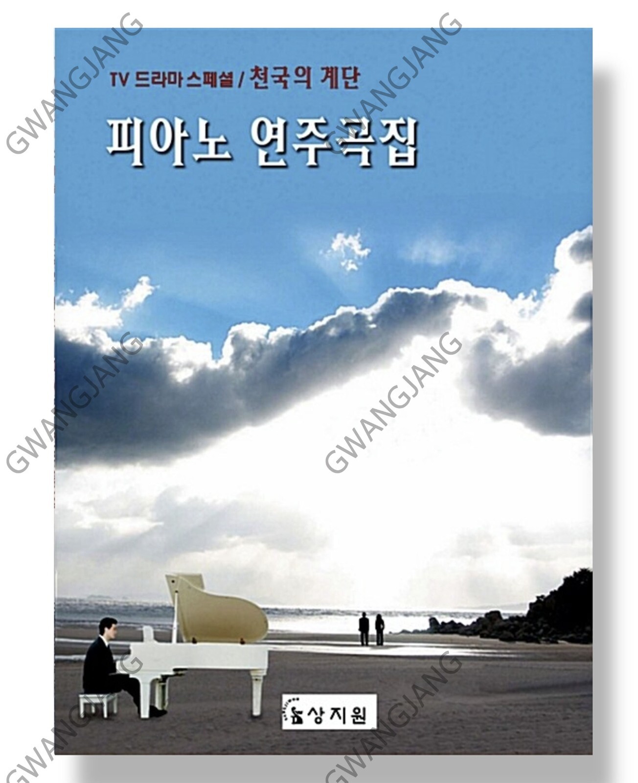 Stairway to Heaven OST Piano Sheet Music Score Book Korean Kpop Drama Song