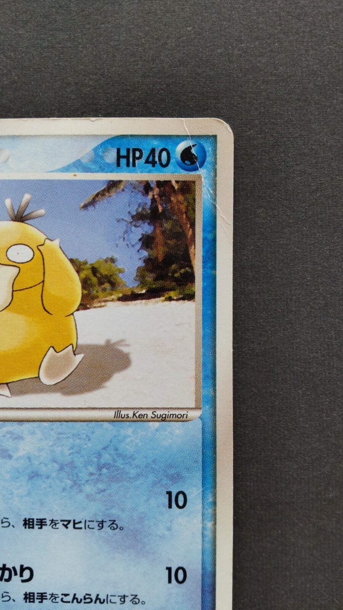ARS鑑定 明治 コダック psyduck ADV 056 プロモ ARS鑑定 明治 コダック psyduck ADV 056 プロモ Psyduck Pokemon Card