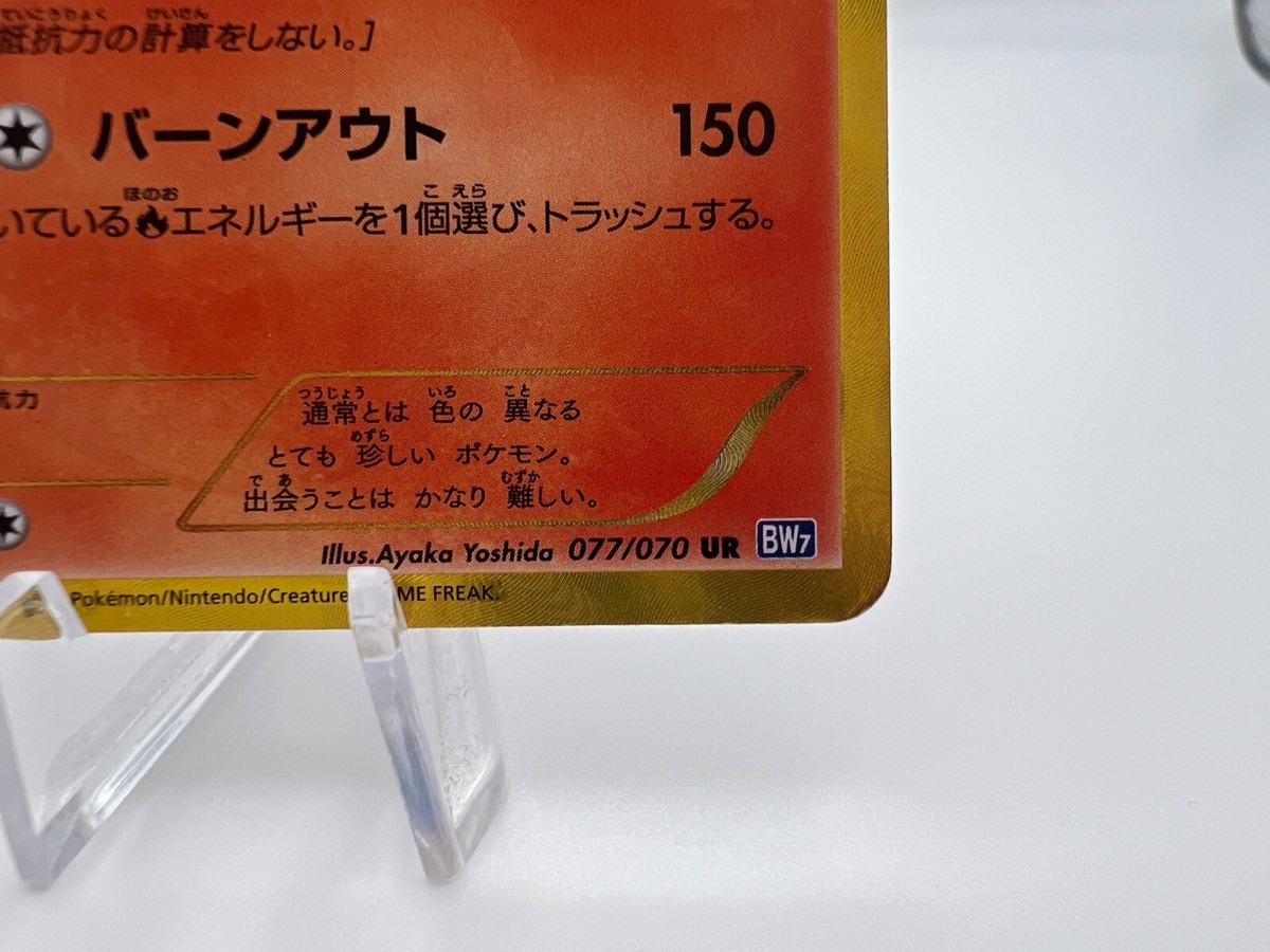 Pokemon Card Charizard 077/070 BW7 Shiny Secret Rare UR Japanese