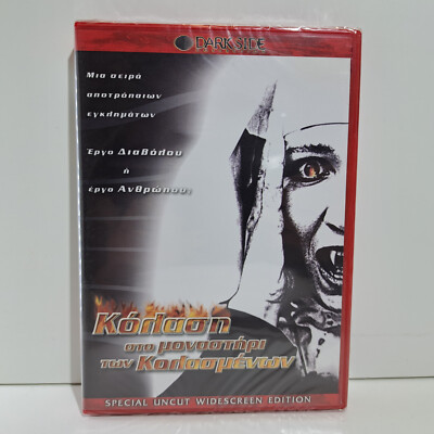 REGION 2 PAL DVD GREEK DARK SIDE The Other Hell 1981 aka L'altro inferno HORROR