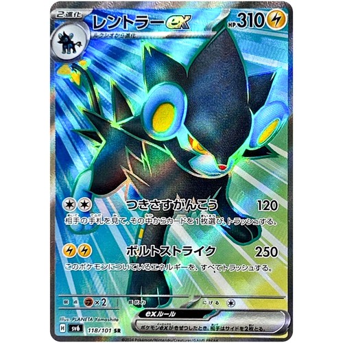 Cartes Pokemon - Luxray ex SR 118/101 SV6 masque de changement écarlate et violette Japon - Photo 1 sur 1