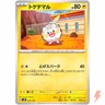 Togedemaru 045/175 SVM Stard Deck Generations - Pokemon Card Japanese