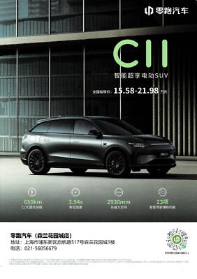 Lingpao LEAPMOTOR C11 Electric SUV Car (Made in China) _2023 Brochure / Brochure