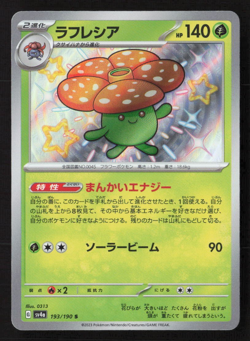 Vileplume Shiny Rare SV4a: Shiny Treasure ex 193/190 NM