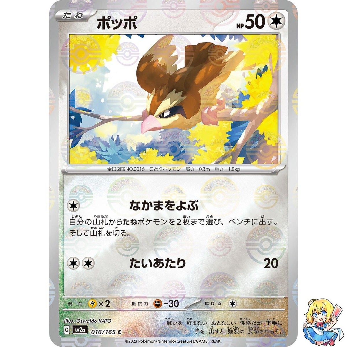 ★PSA10★【ポッポ/C/マスボミラー/SV2a】PIDGEY 016/165 Pidgey 016/165 Reverse Holo Pokemon Card Japanese Pokemon Card 151