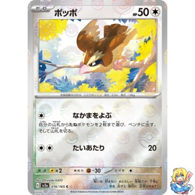 Pidgey 016/165 Reverse Holo Pokemon Card Japanese Pokemon Card 151