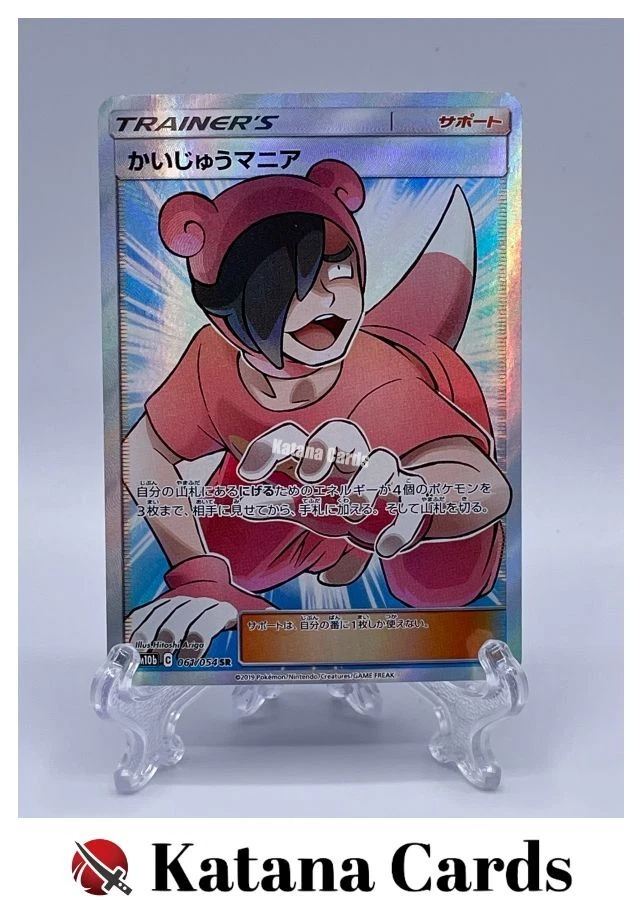 Poke Maniac 061/054 Sm10b: Sky Legend for sale | eBay