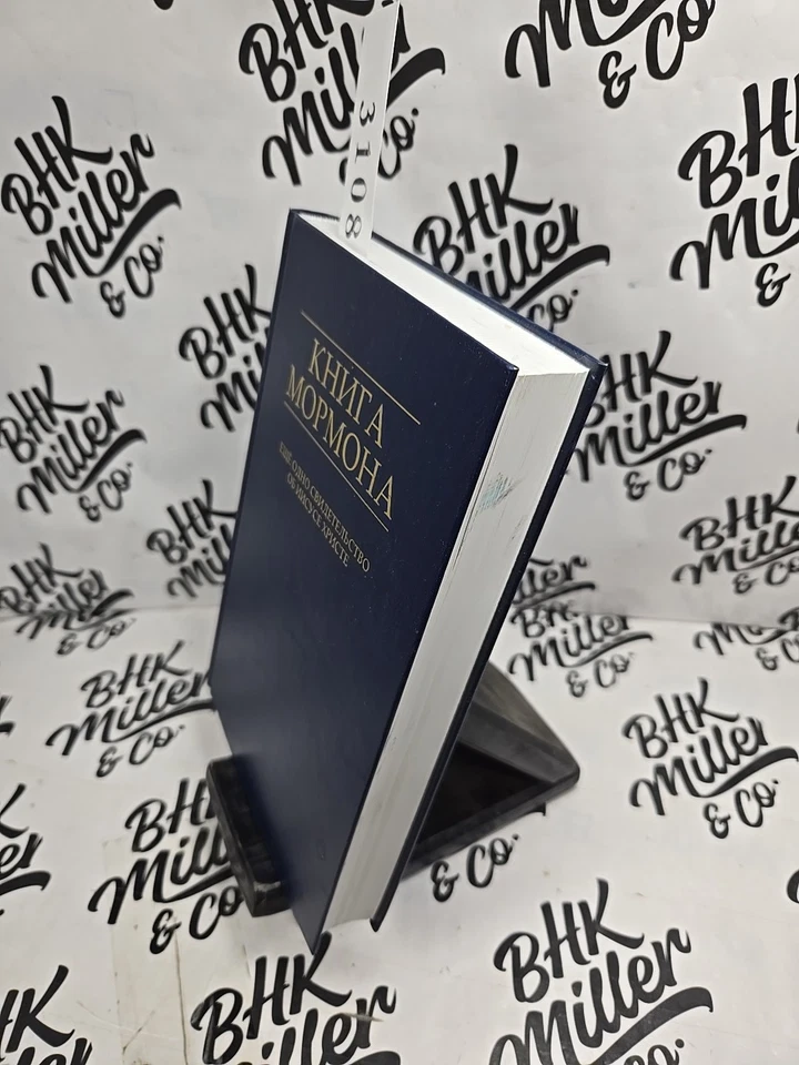 Russian Book of Mormon Hardback LDS Scriptures Church Language Russia - Image 3 of 4