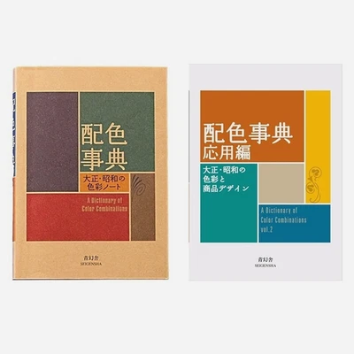 A Dictionary of Color Combinations Vol.1 & 2 Set Japanese Design Book Sanzo Wada - Image 1 of 4