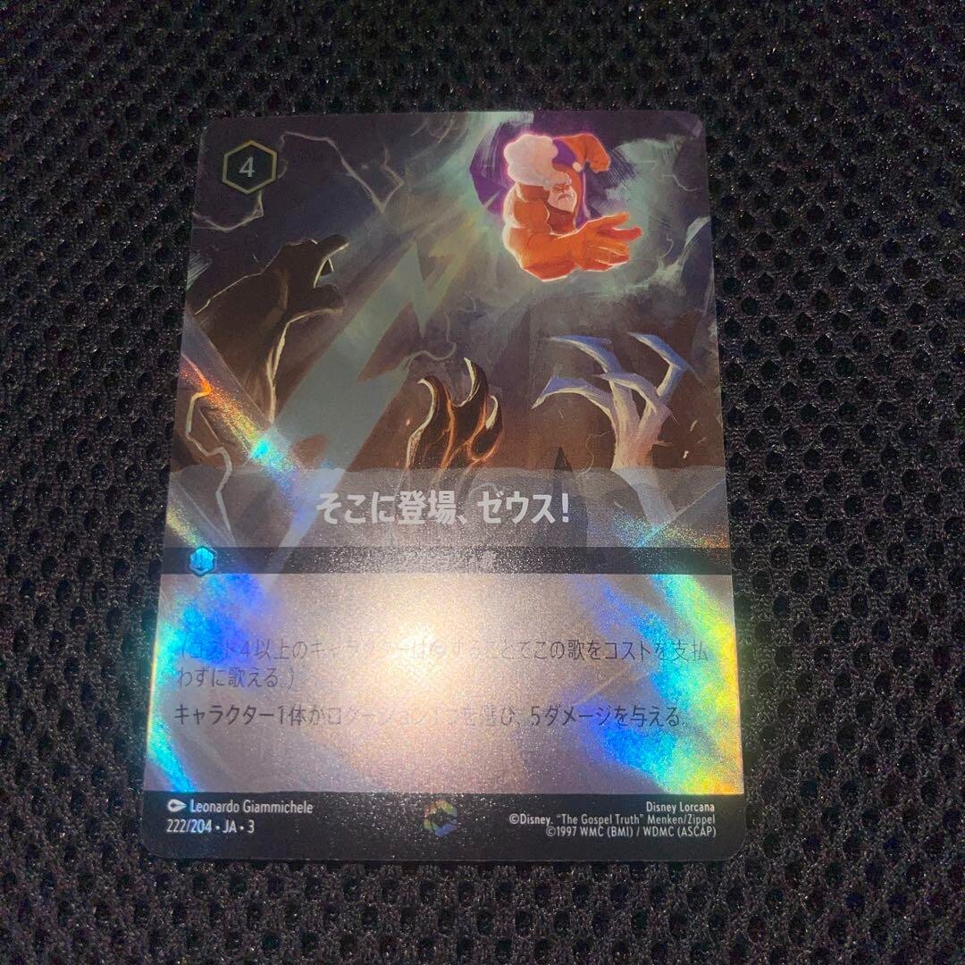 Disney Lorcana そこに登場、ゼウス！ 222/204 Disney Lorcana card And Then Along Came Zeus Enchanted 222/204