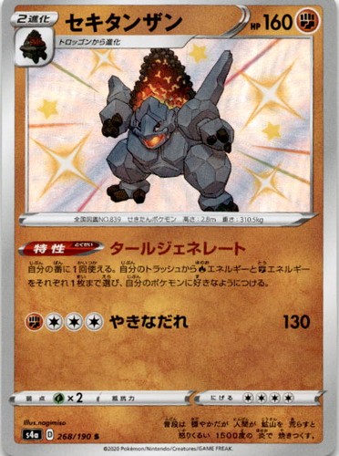 Coalossal Shiny Rare S4a: Shiny Star V 268/190 NM