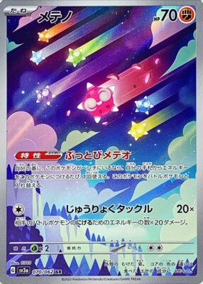 Minior AR 070/062 sv3a - Raging Surf NM HOLO Art/JAPANESE Pokemon