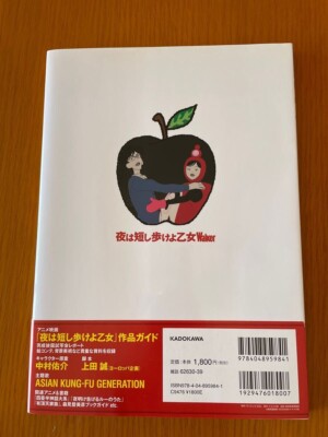 Miya サイン入りアートブック THE WALK IN THE NIGHT The Night Is Short Walk on Girl Walker Official Navigation Book
