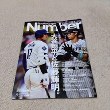 Sports Graphic Number Shohei Ohtani and Teruaki Sato. September 25 2025 Issue