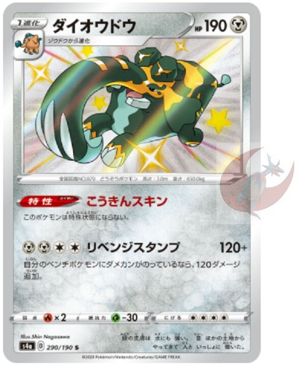 Pokemon card s4a 290/190 Shiny Copperajah S Sword & Shield star