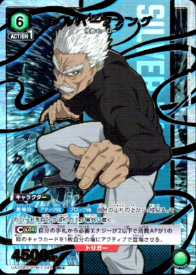 ユニオンアリーナ ワンパンマン キング シルバーファング　sr UA35BT/OPM-1-049 シルバーファング SR | ユニオンアリーナ