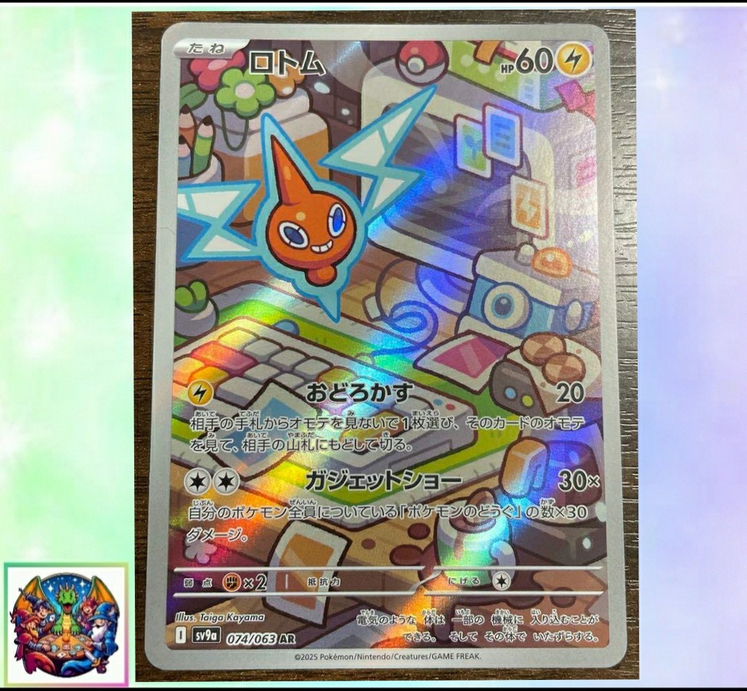 Rotom AR sv9a 074/063 Pokemon Card Japanese Heat Wave Arena