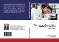 Ibragim Shamow (U. A.) | Rolewaq Uchebnaq Igra W Medicinskom Wuze | Taschenbuch