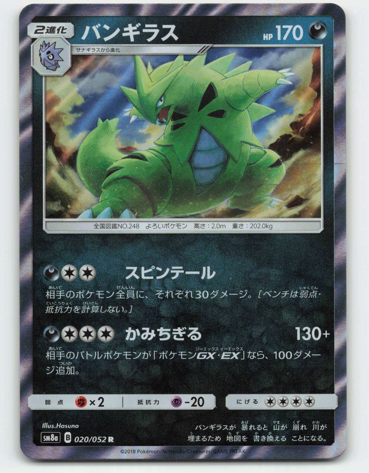 2018 Pokemon, SM8a: Dark Order, #20/52 Tyranitar, Holo Rare NM