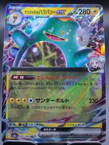 Maractus Pokemon Battle Partners 101/100 Full Art Rare Holo sv9 JP NM Ounishi