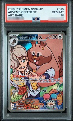 PSA 10 Arven's Greedent AR 075/063 SV9a Heat Wave Arena Pokemon